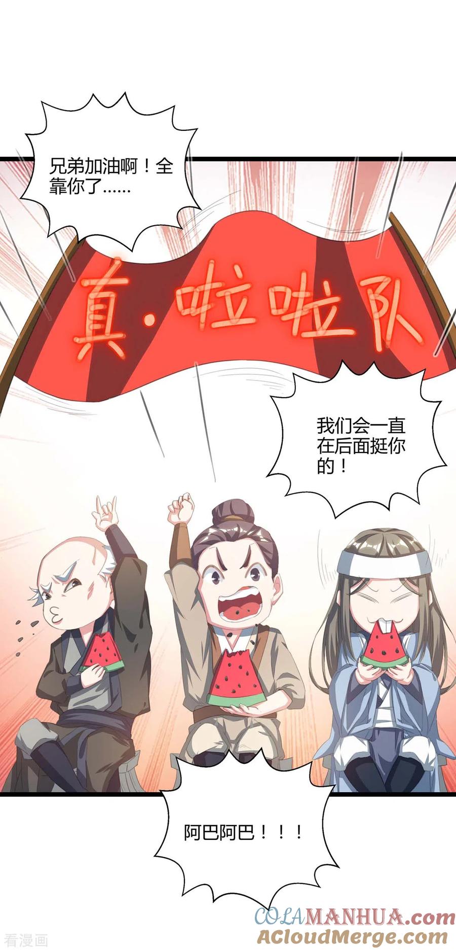 《独步逍遥》第259话 砍锁链 第27页