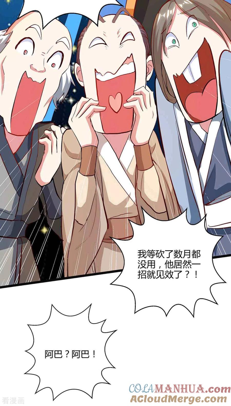 《独步逍遥》第259话 砍锁链 第17页