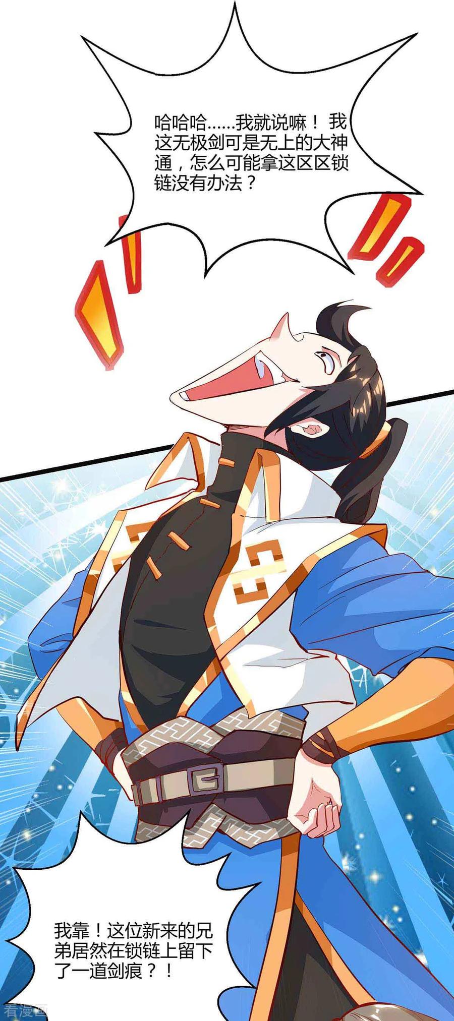 《独步逍遥》第259话 砍锁链 第16页