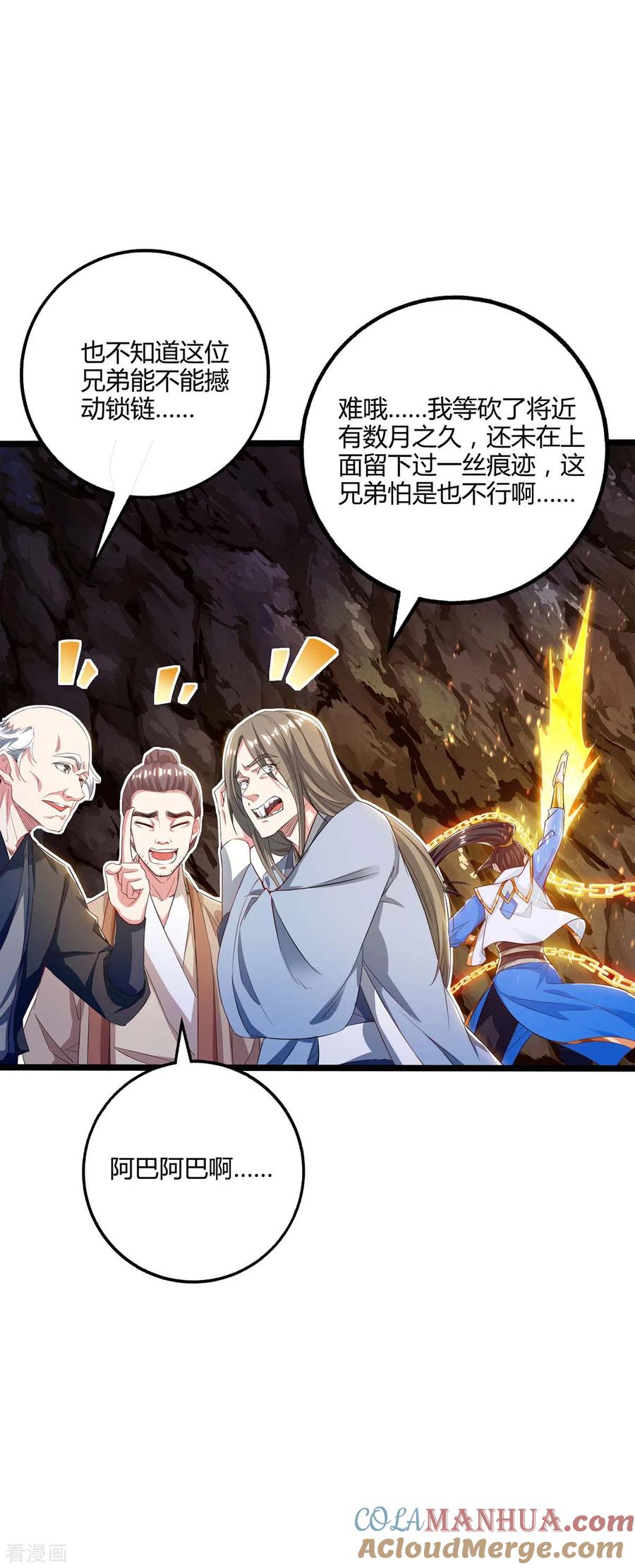 《独步逍遥》第259话 砍锁链 第9页