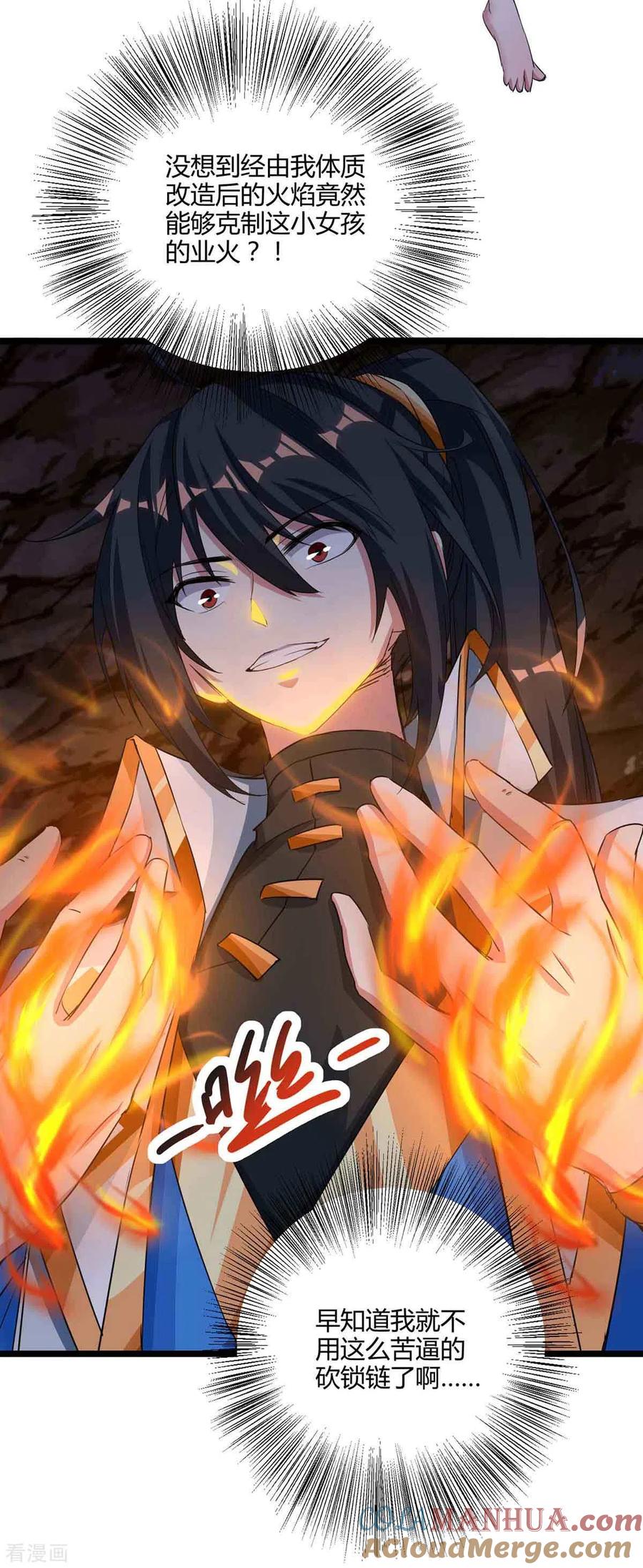 《独步逍遥》第260话 拼了 第23页