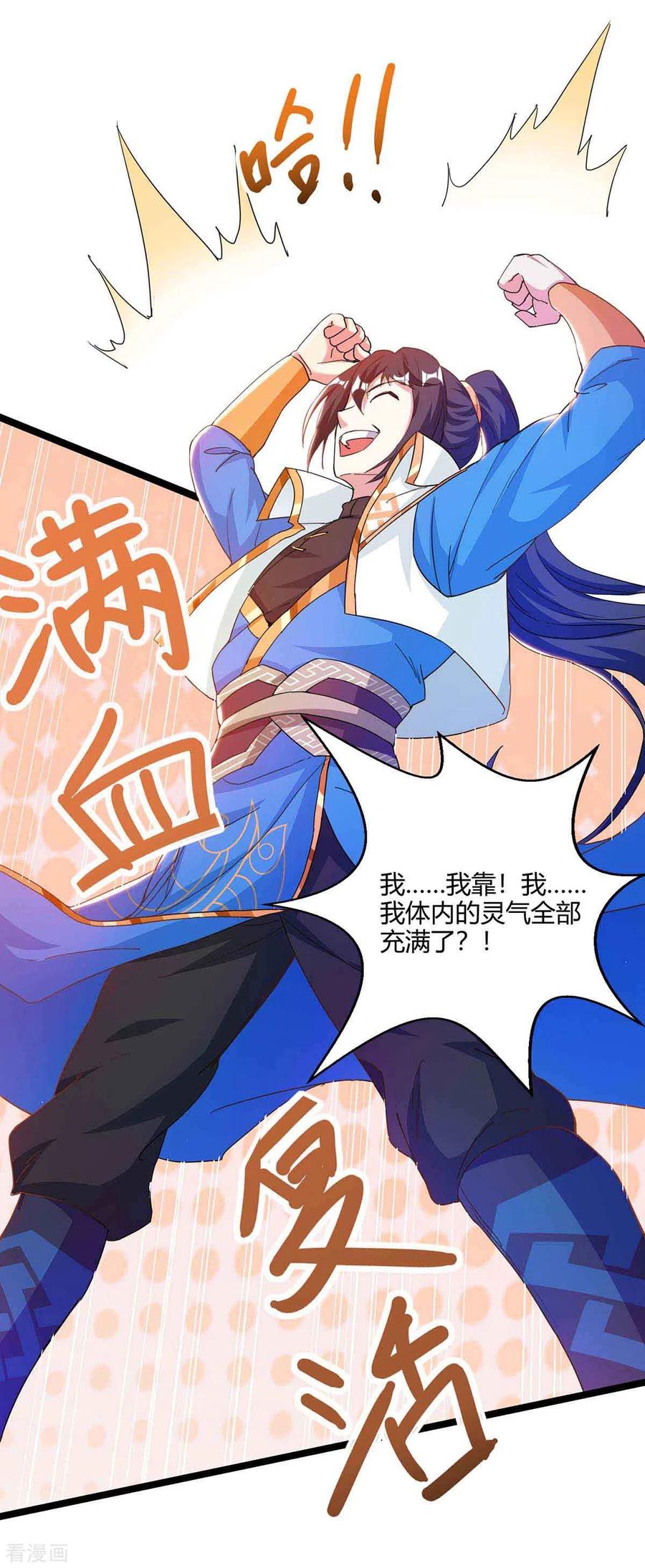 《独步逍遥》第260话 拼了 第4页