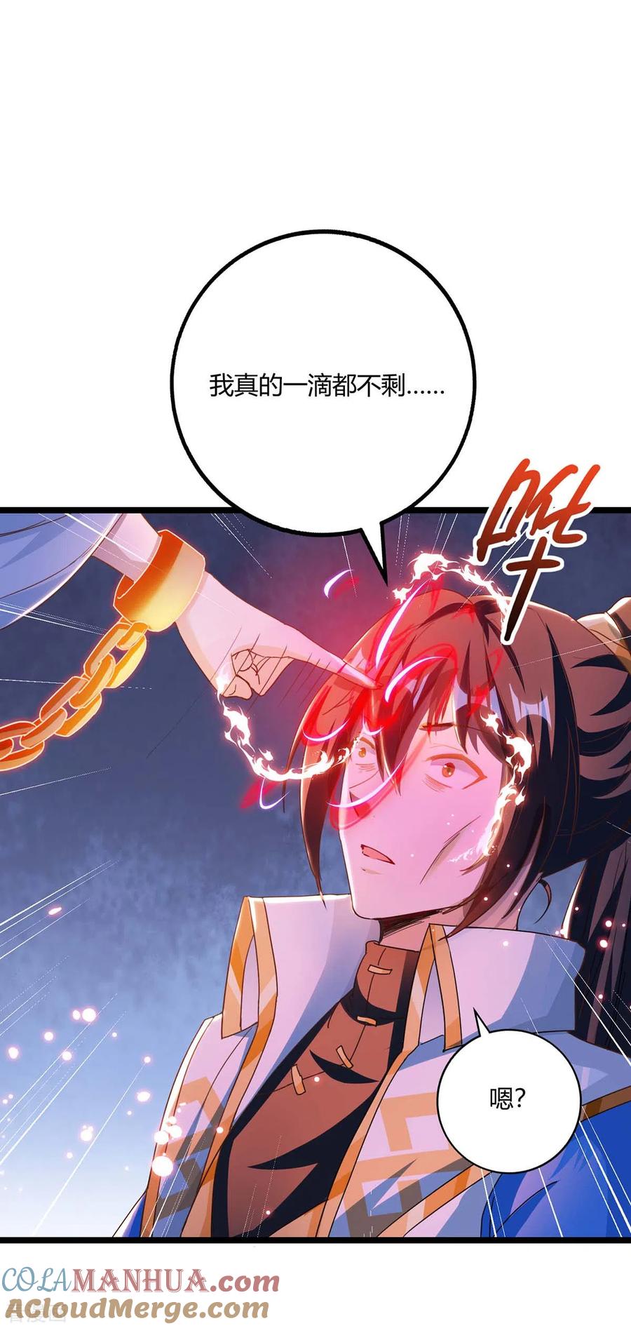 《独步逍遥》第260话 拼了 第3页