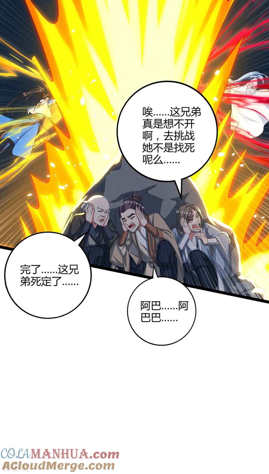《独步逍遥》第260话 拼了 第21页