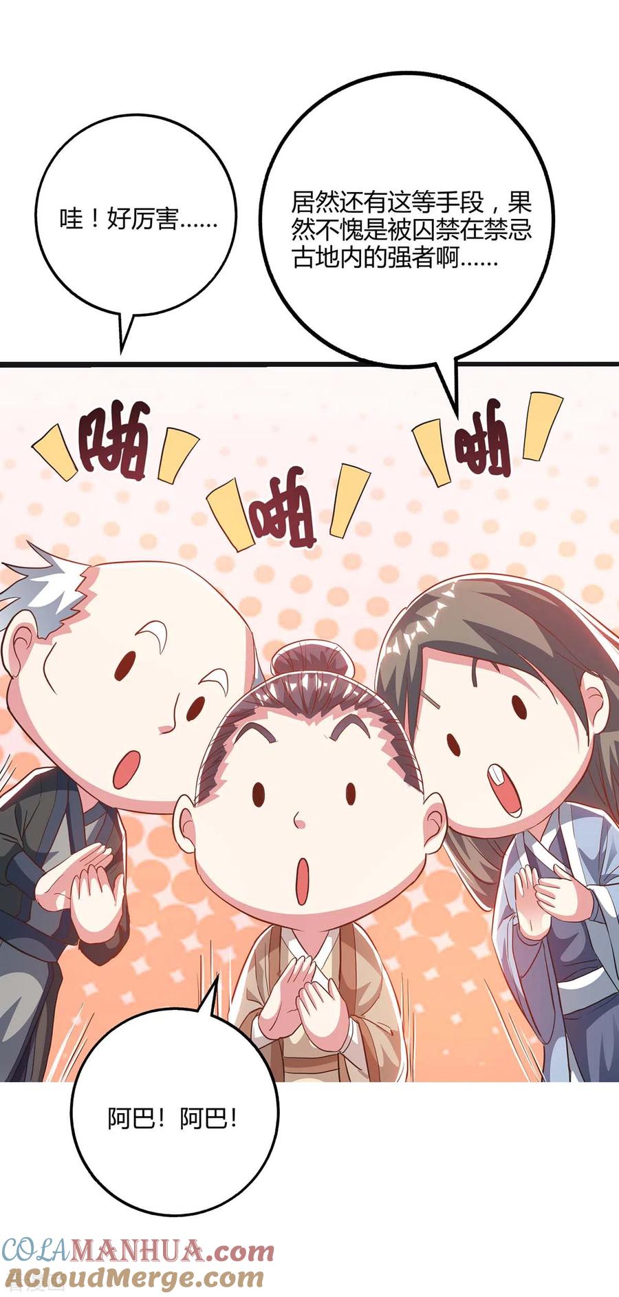 《独步逍遥》第260话 拼了 第5页
