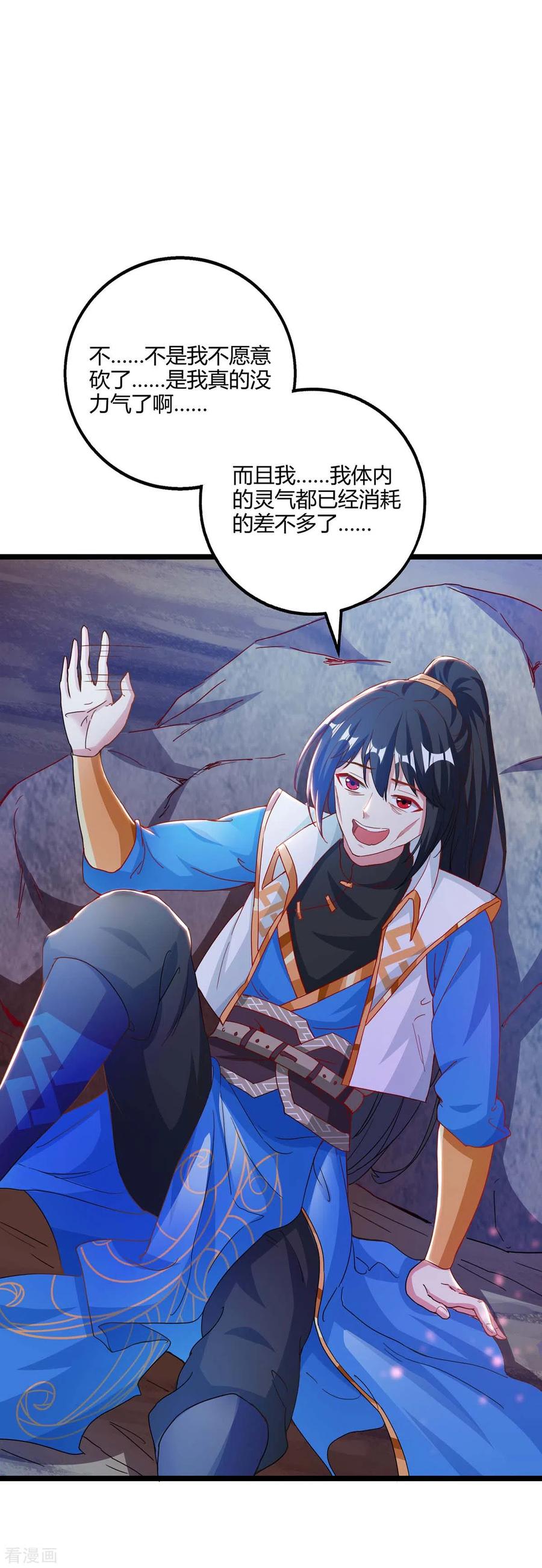 《独步逍遥》第260话 拼了 第2页