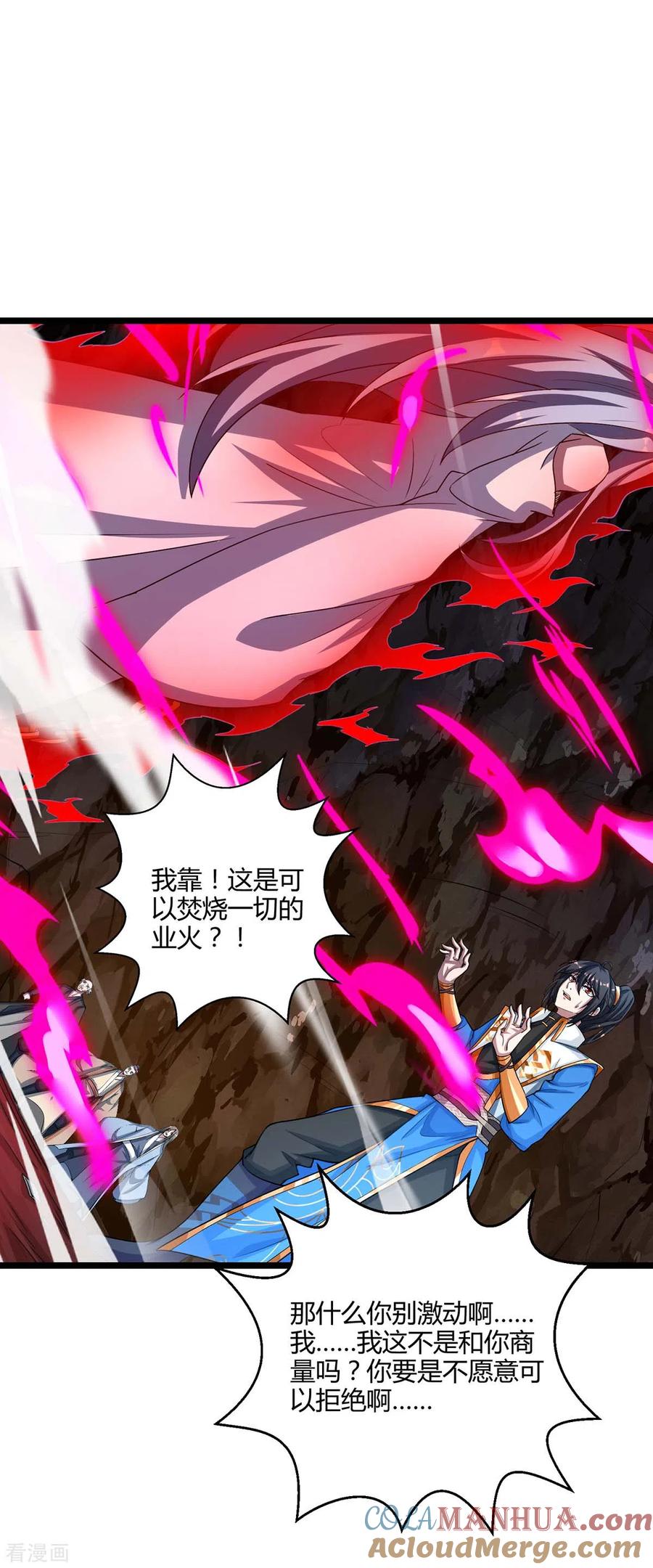 《独步逍遥》第260话 拼了 第17页