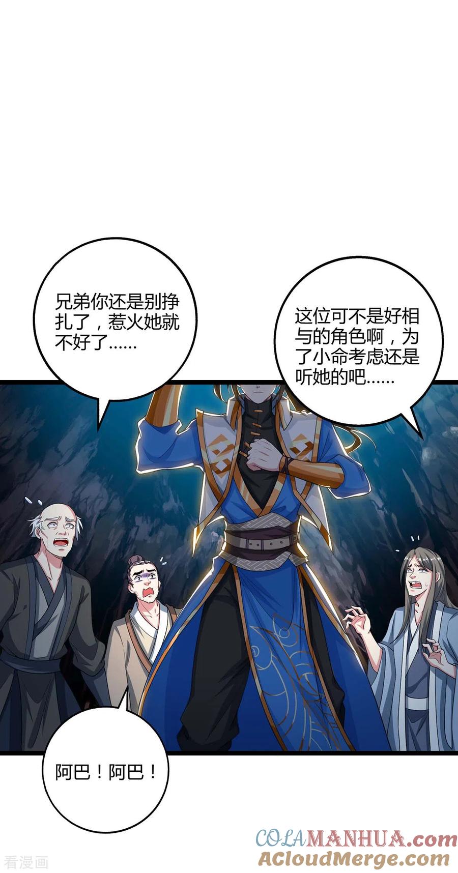 《独步逍遥》第260话 拼了 第15页