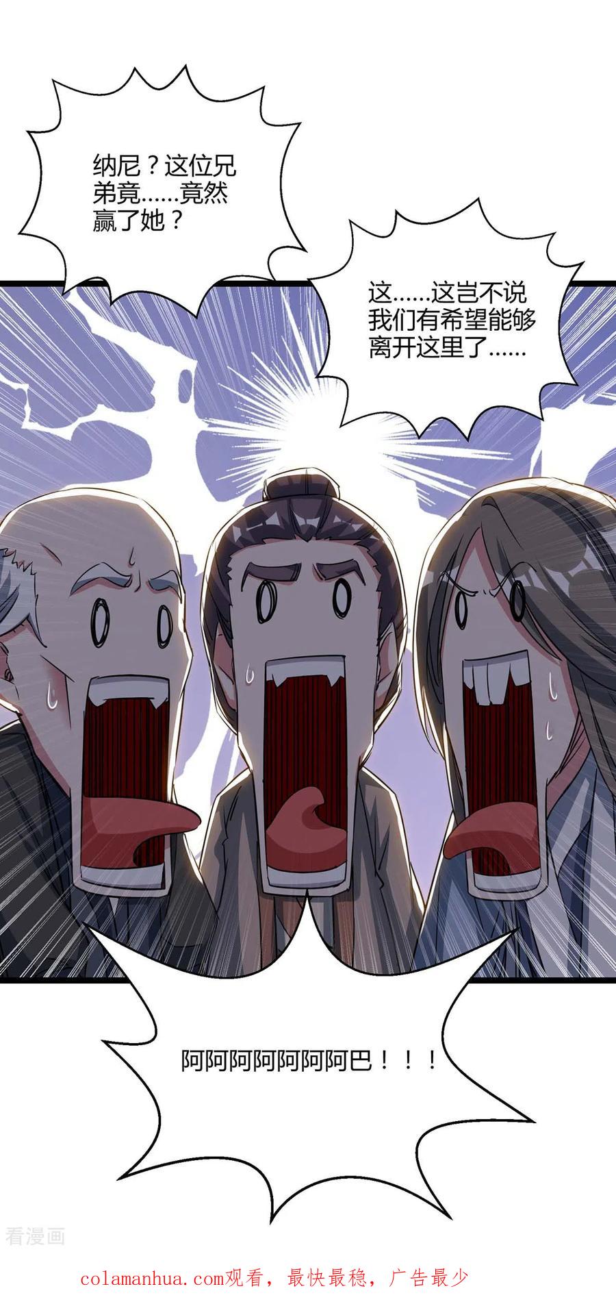 《独步逍遥》第260话 拼了 第24页