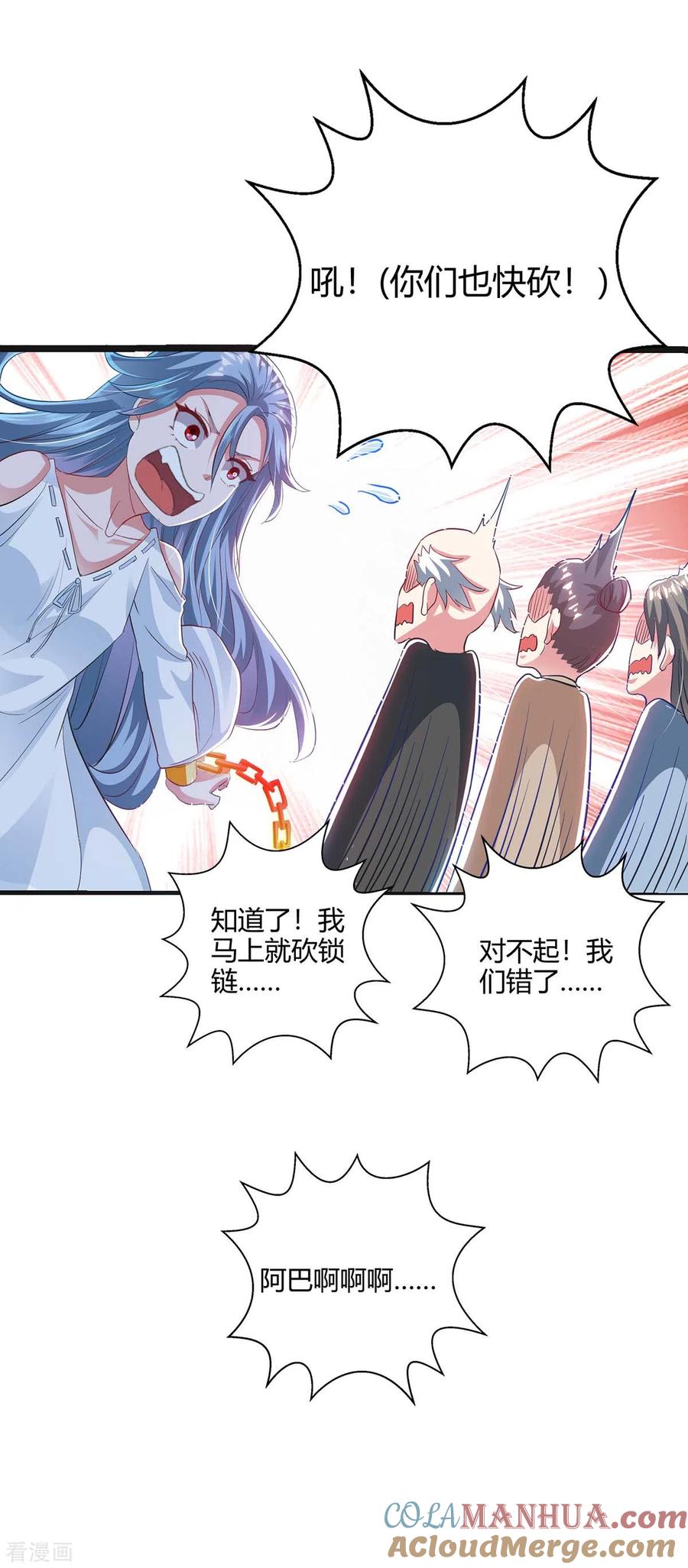 《独步逍遥》第260话 拼了 第9页