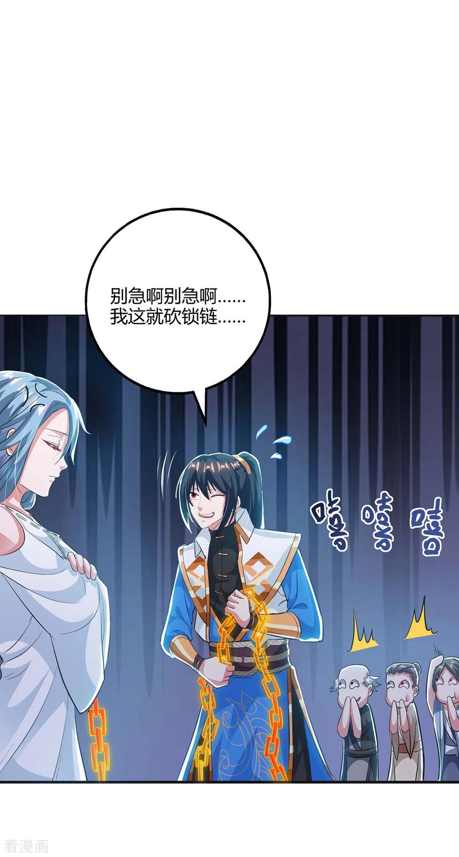 《独步逍遥》第260话 拼了 第8页