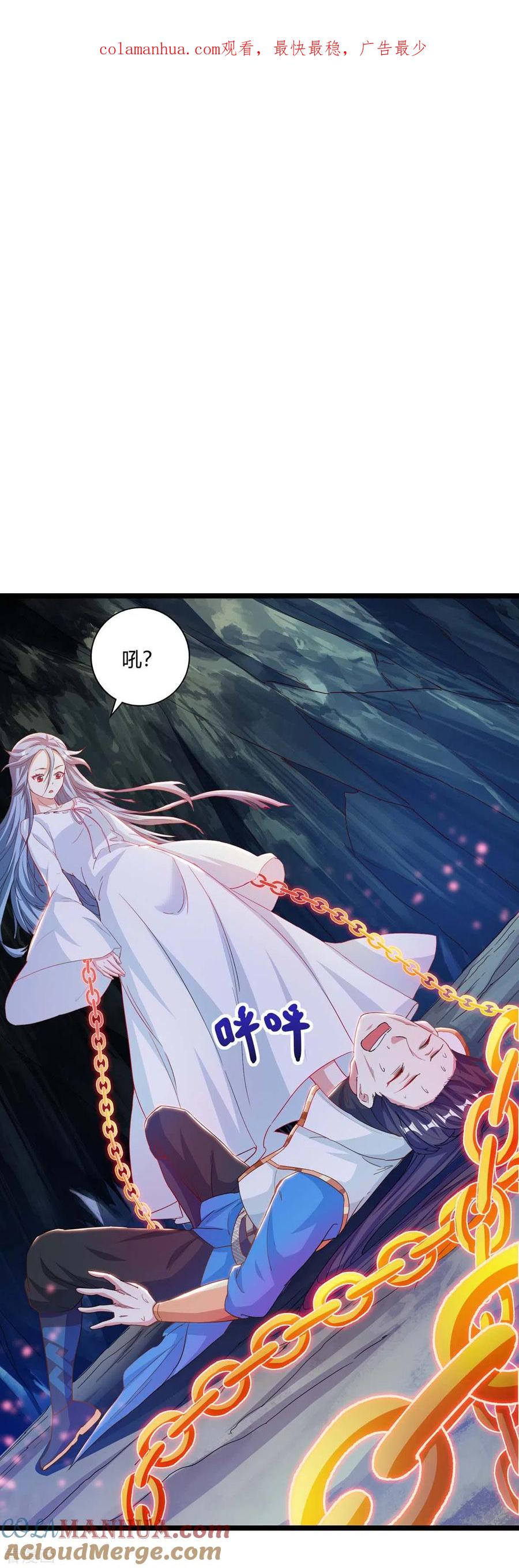 《独步逍遥》第260话 拼了 第1页