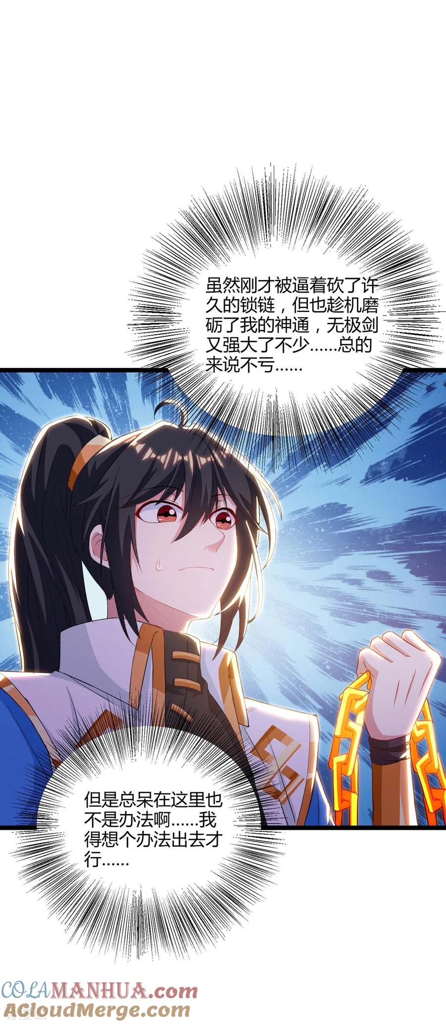 《独步逍遥》第260话 拼了 第11页