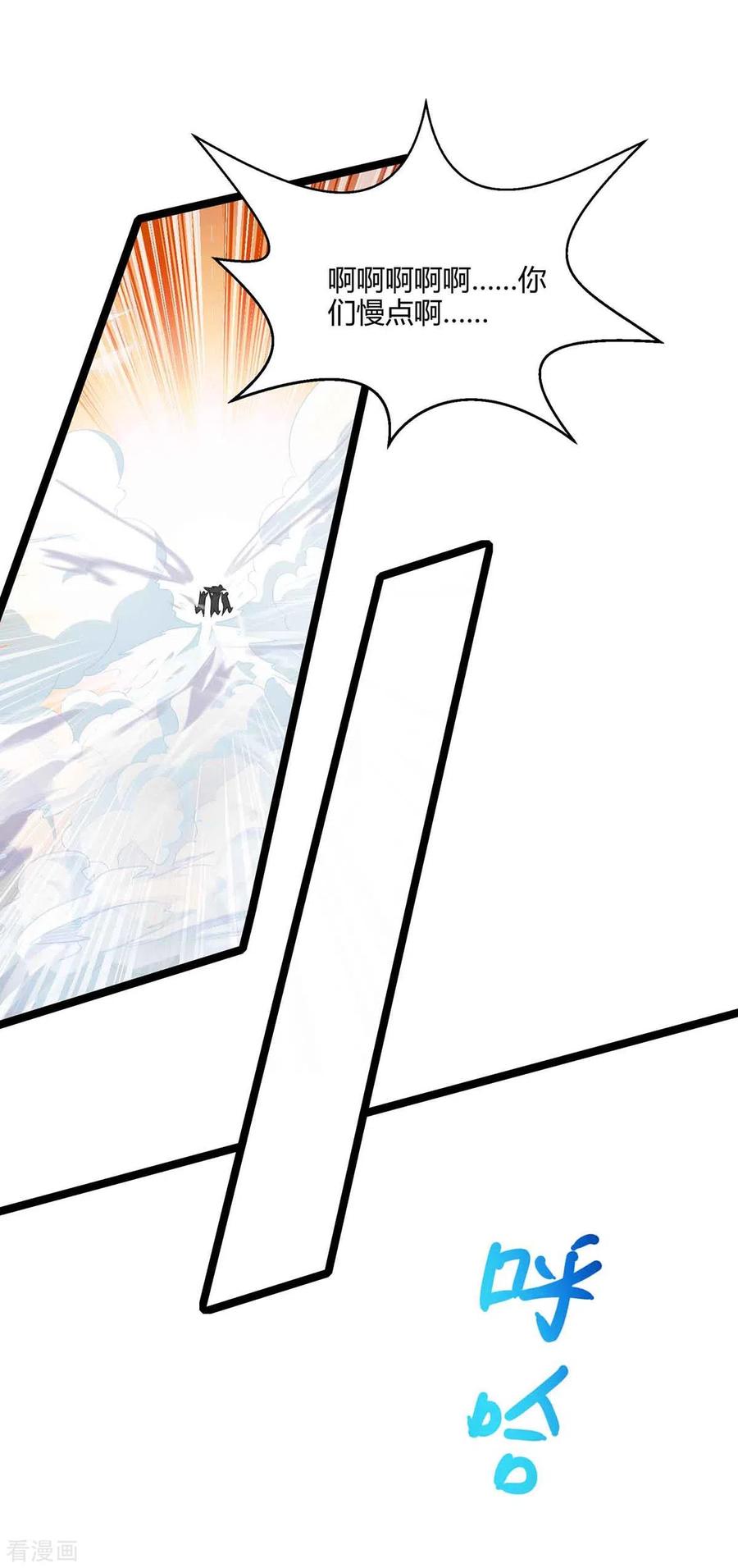 《独步逍遥》第261话 前往剑墟 第12页