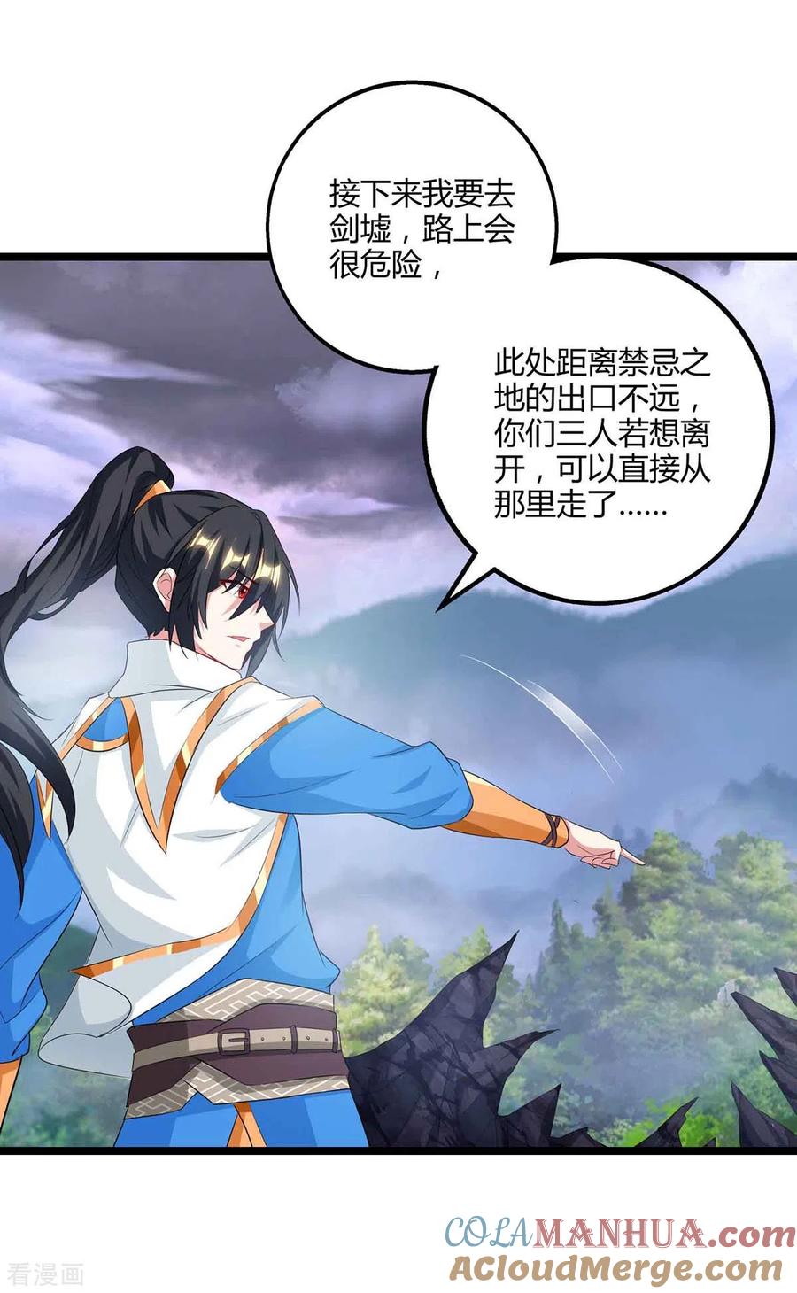 《独步逍遥》第261话 前往剑墟 第15页