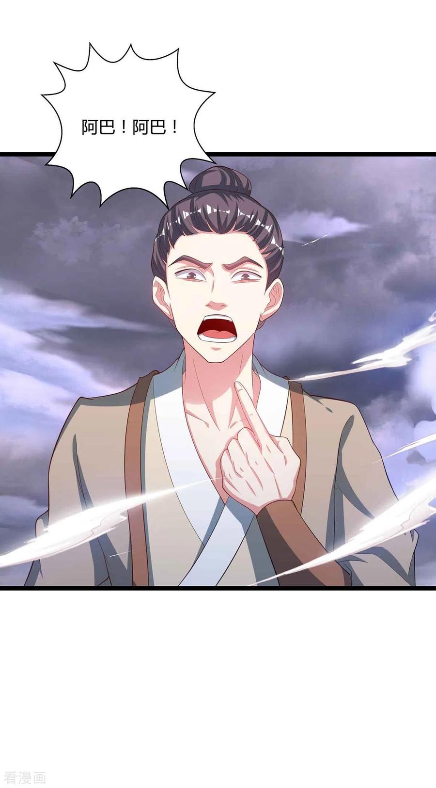 《独步逍遥》第261话 前往剑墟 第18页
