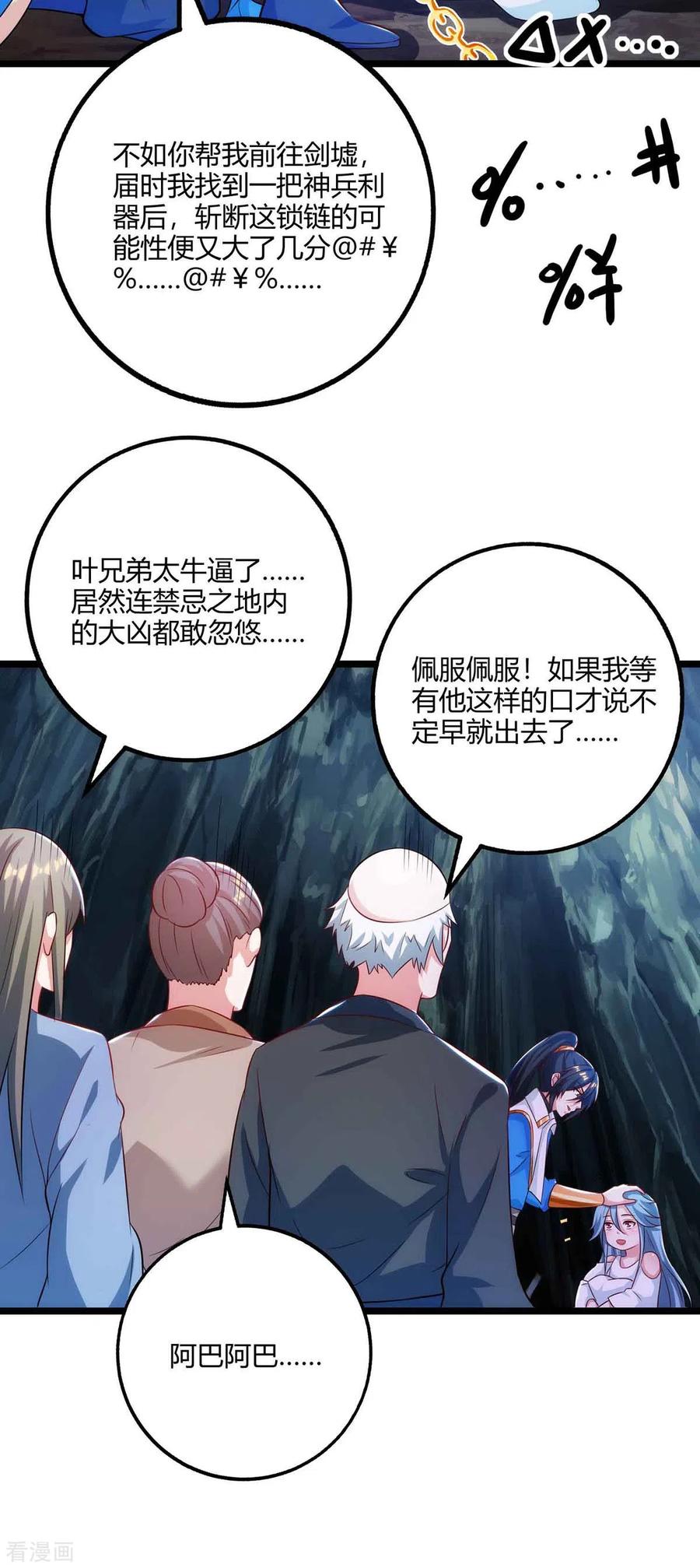 《独步逍遥》第261话 前往剑墟 第4页