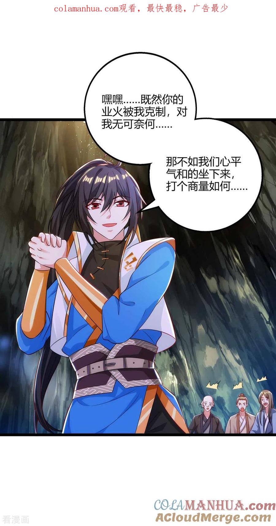 《独步逍遥》第261话 前往剑墟 第1页