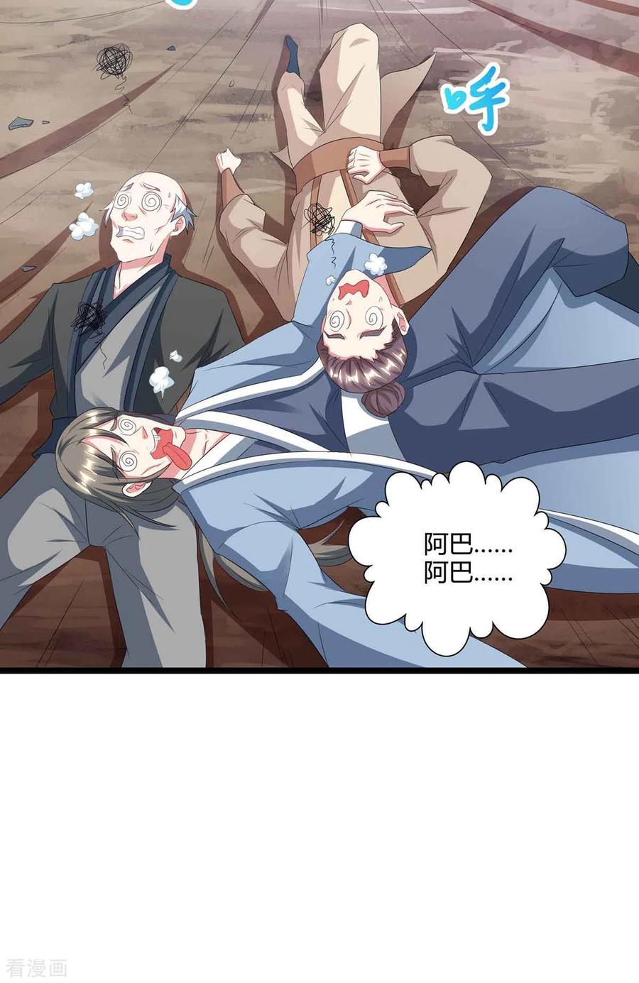 《独步逍遥》第261话 前往剑墟 第14页