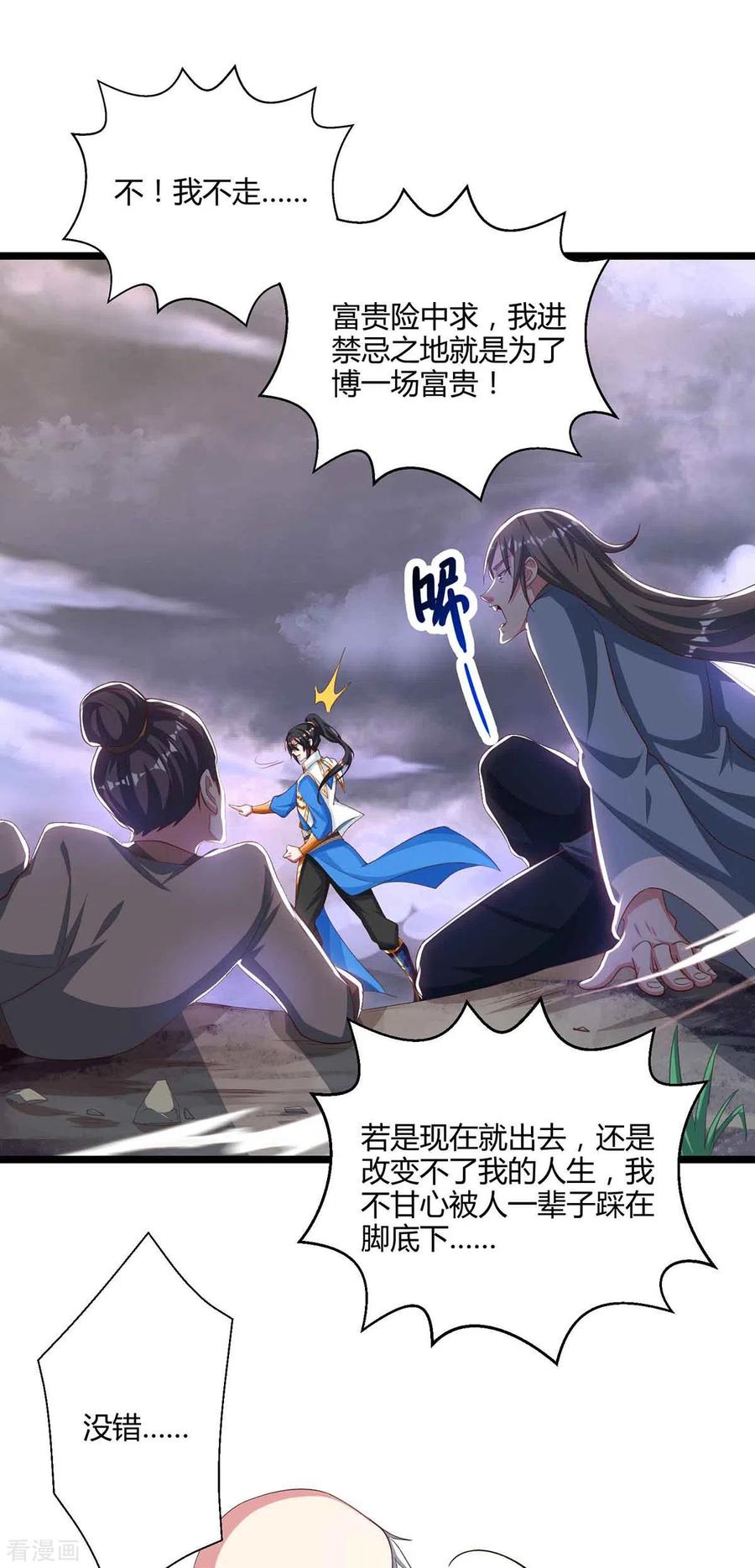 《独步逍遥》第261话 前往剑墟 第16页