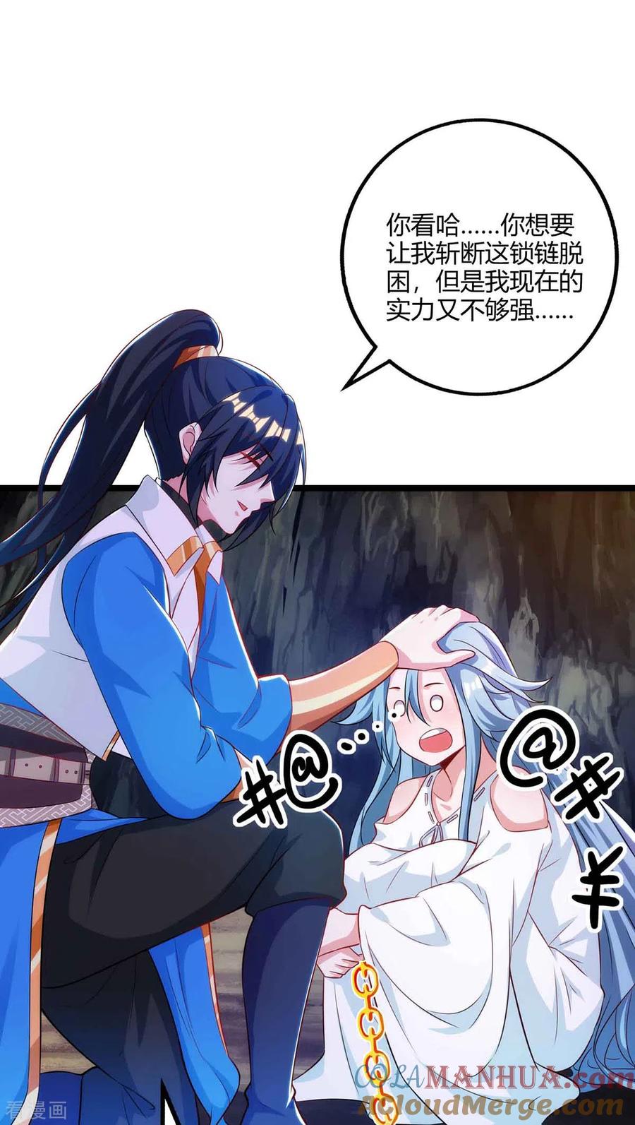 《独步逍遥》第261话 前往剑墟 第3页