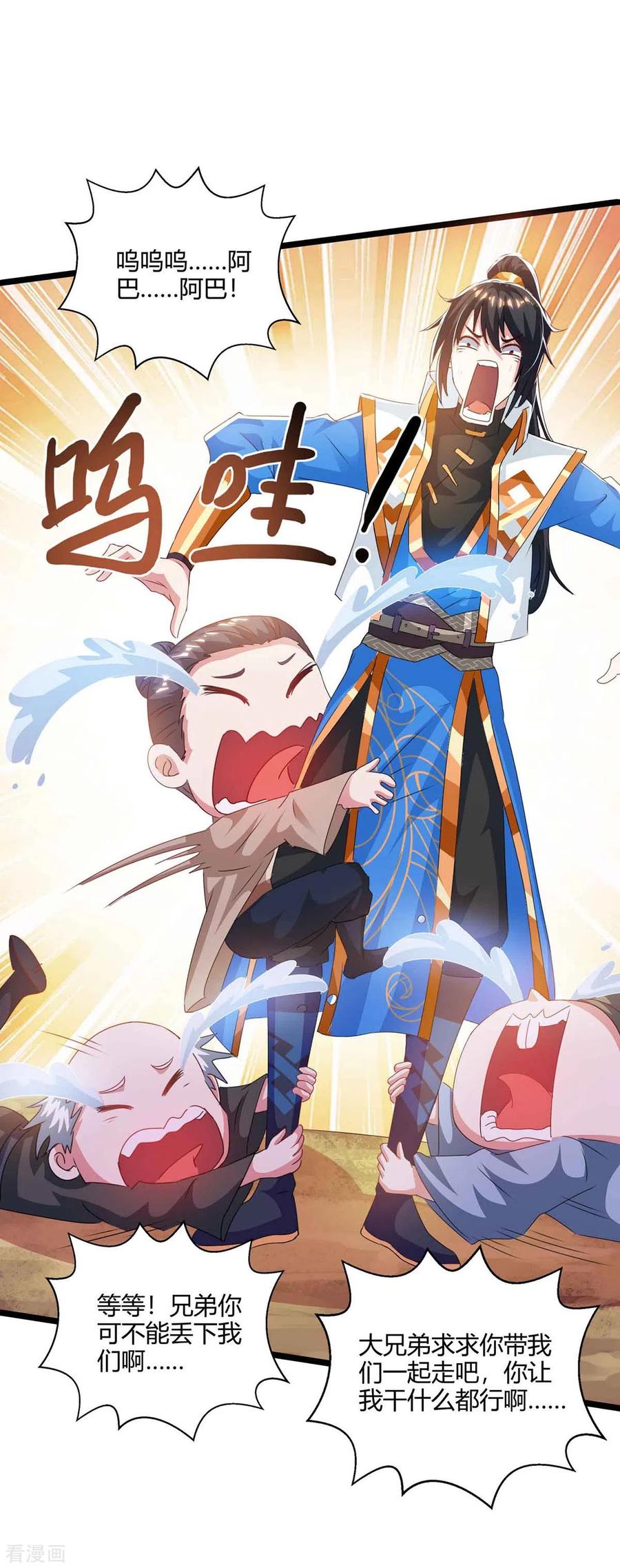 《独步逍遥》第261话 前往剑墟 第8页