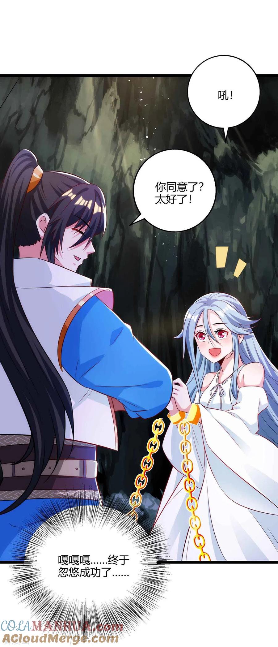 《独步逍遥》第261话 前往剑墟 第5页