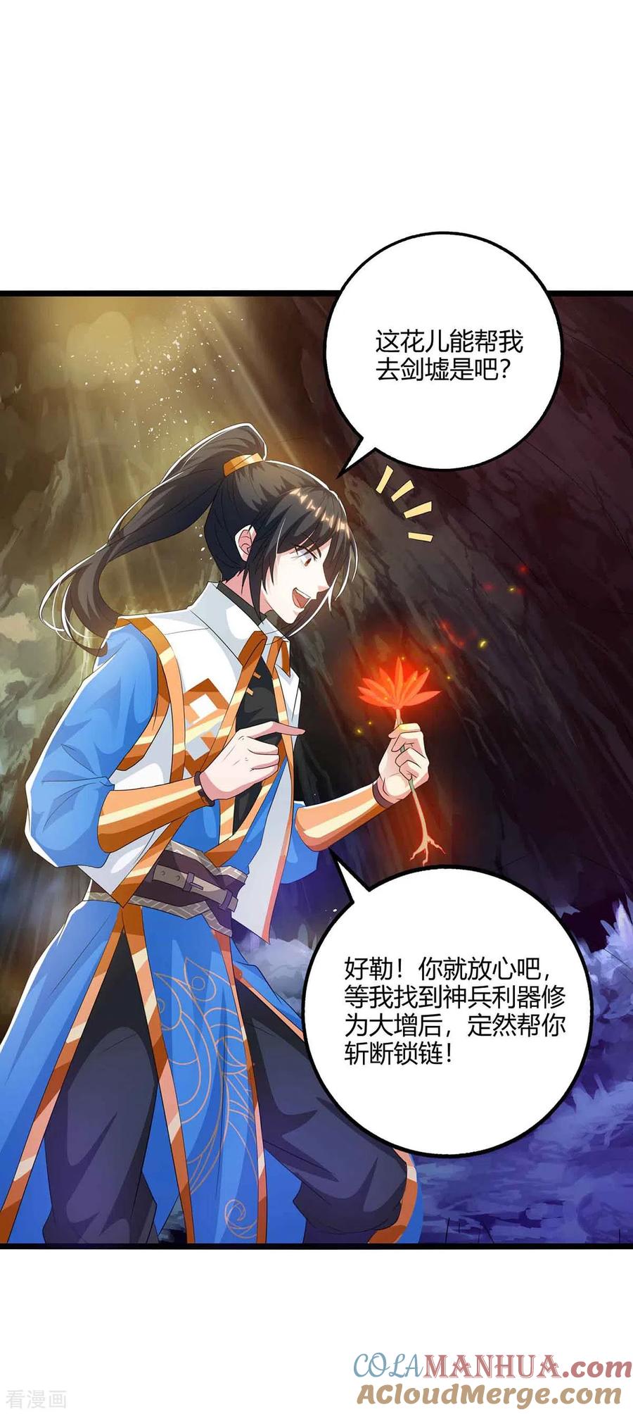 《独步逍遥》第261话 前往剑墟 第7页
