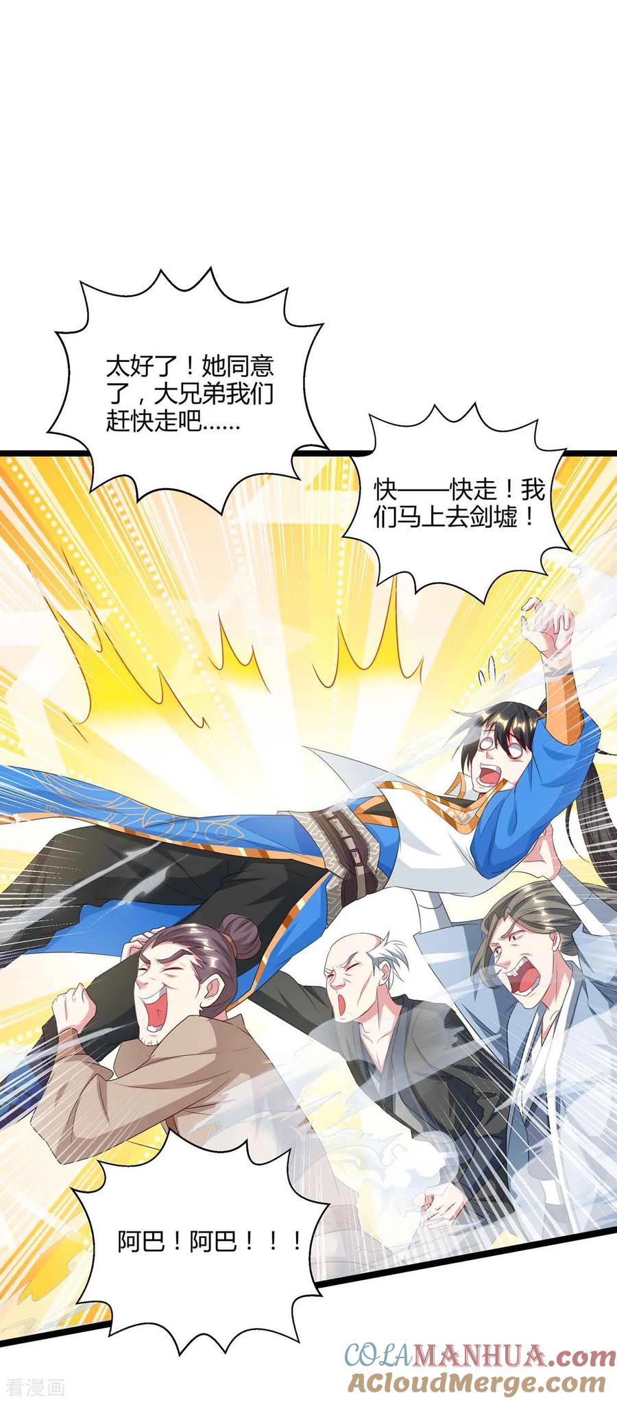 《独步逍遥》第261话 前往剑墟 第11页