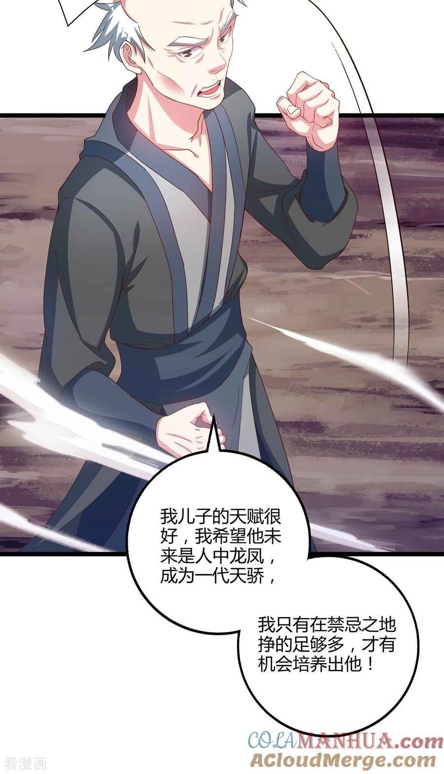 《独步逍遥》第261话 前往剑墟 第17页