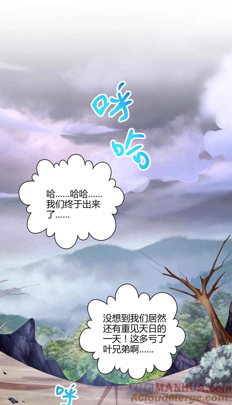 《独步逍遥》第261话 前往剑墟 第13页