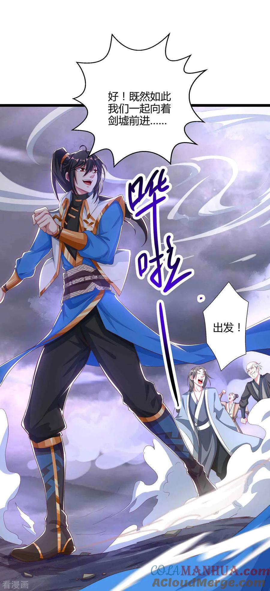 《独步逍遥》第261话 前往剑墟 第19页