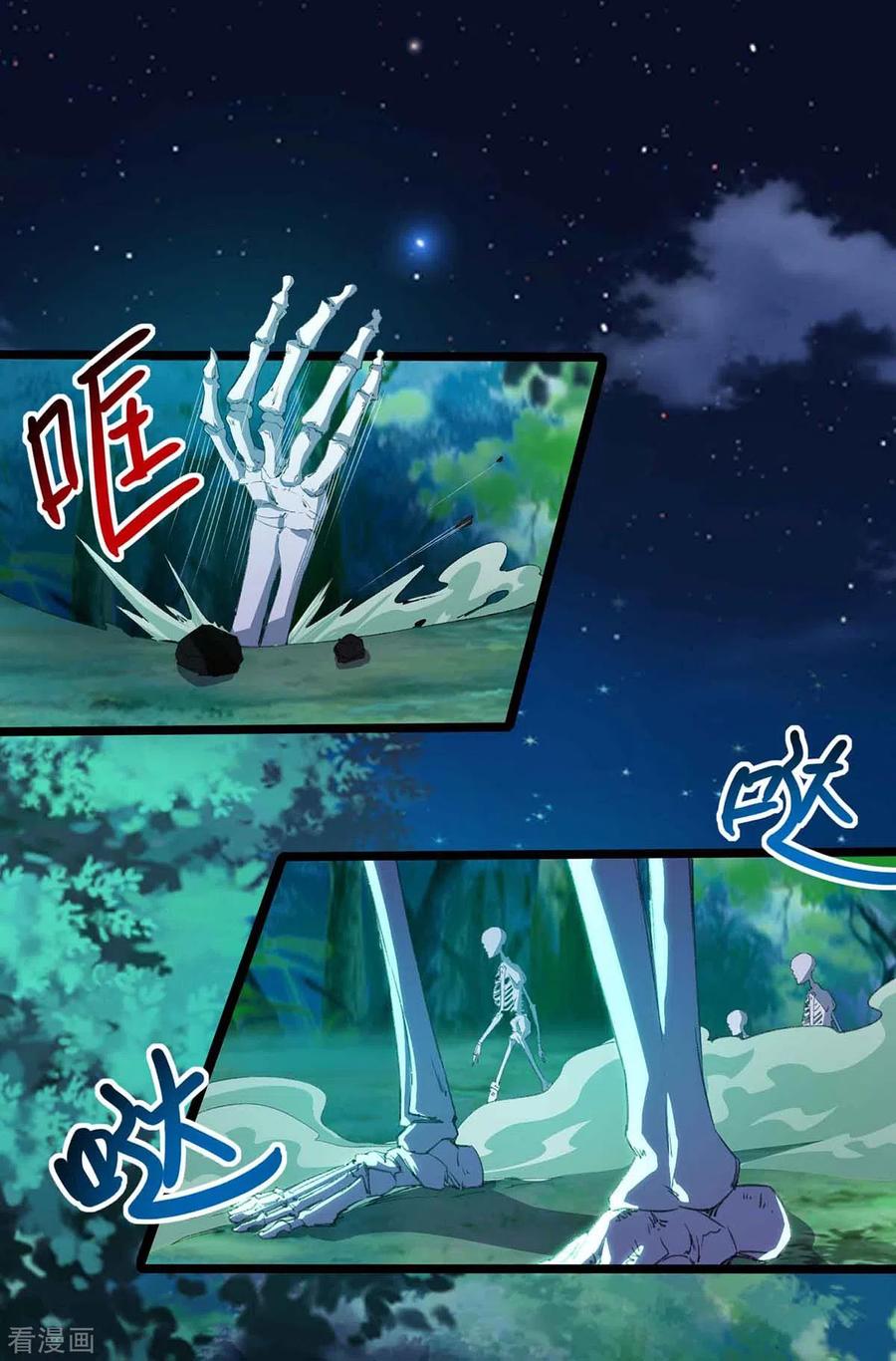 《独步逍遥》第261话 前往剑墟 第22页