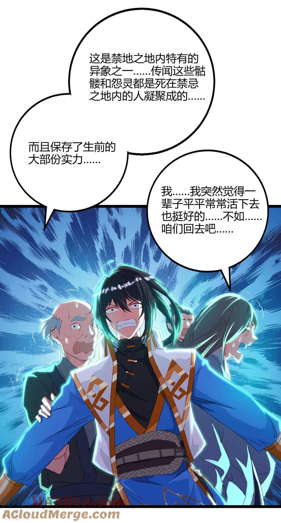 《独步逍遥》第261话 前往剑墟 第25页