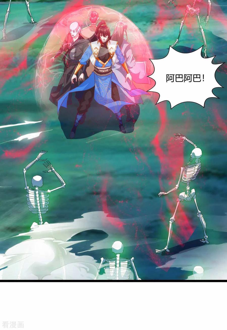 《独步逍遥》第262话 真犼 第6页