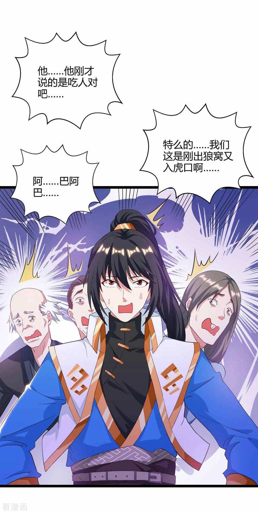 《独步逍遥》第262话 真犼 第20页