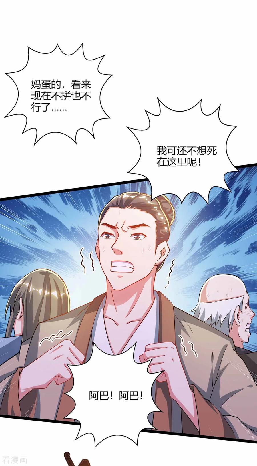 《独步逍遥》第262话 真犼 第2页