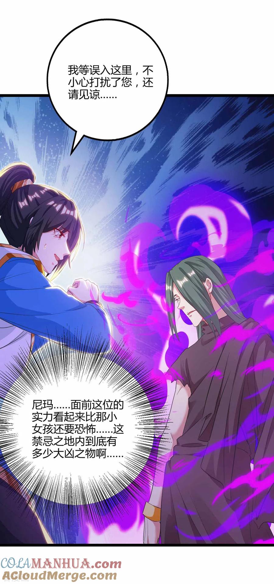 《独步逍遥》第262话 真犼 第21页