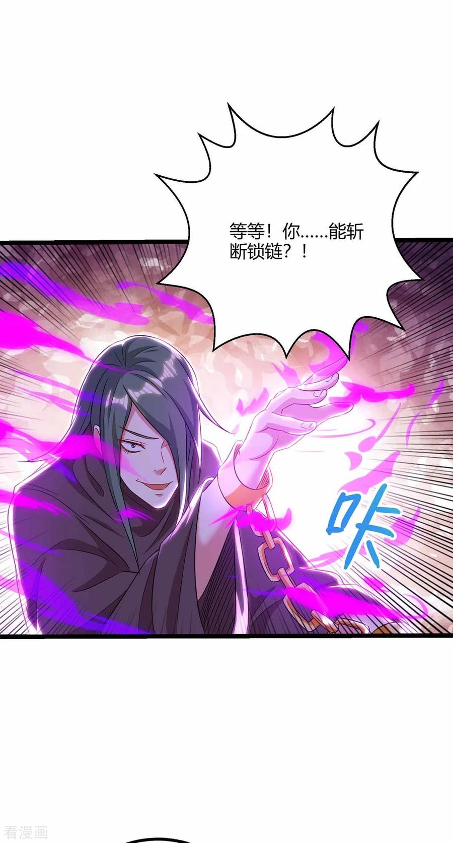 《独步逍遥》第262话 真犼 第24页