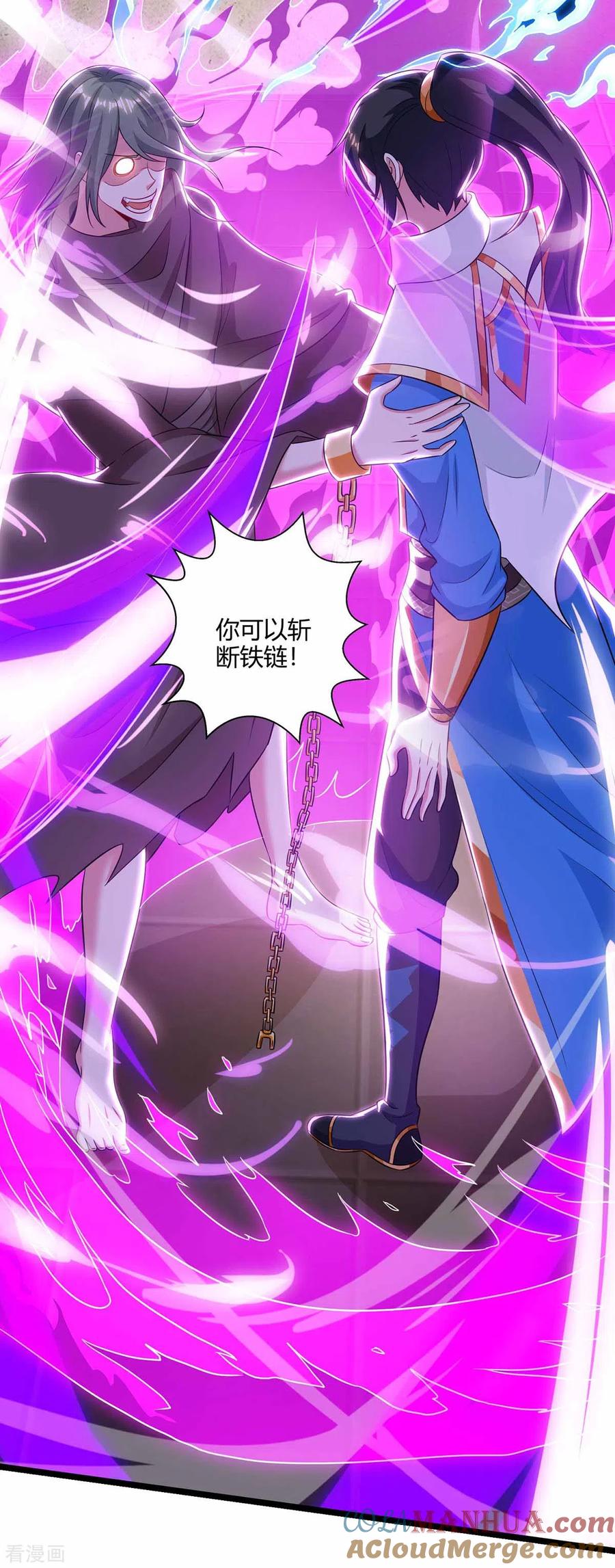 《独步逍遥》第262话 真犼 第27页
