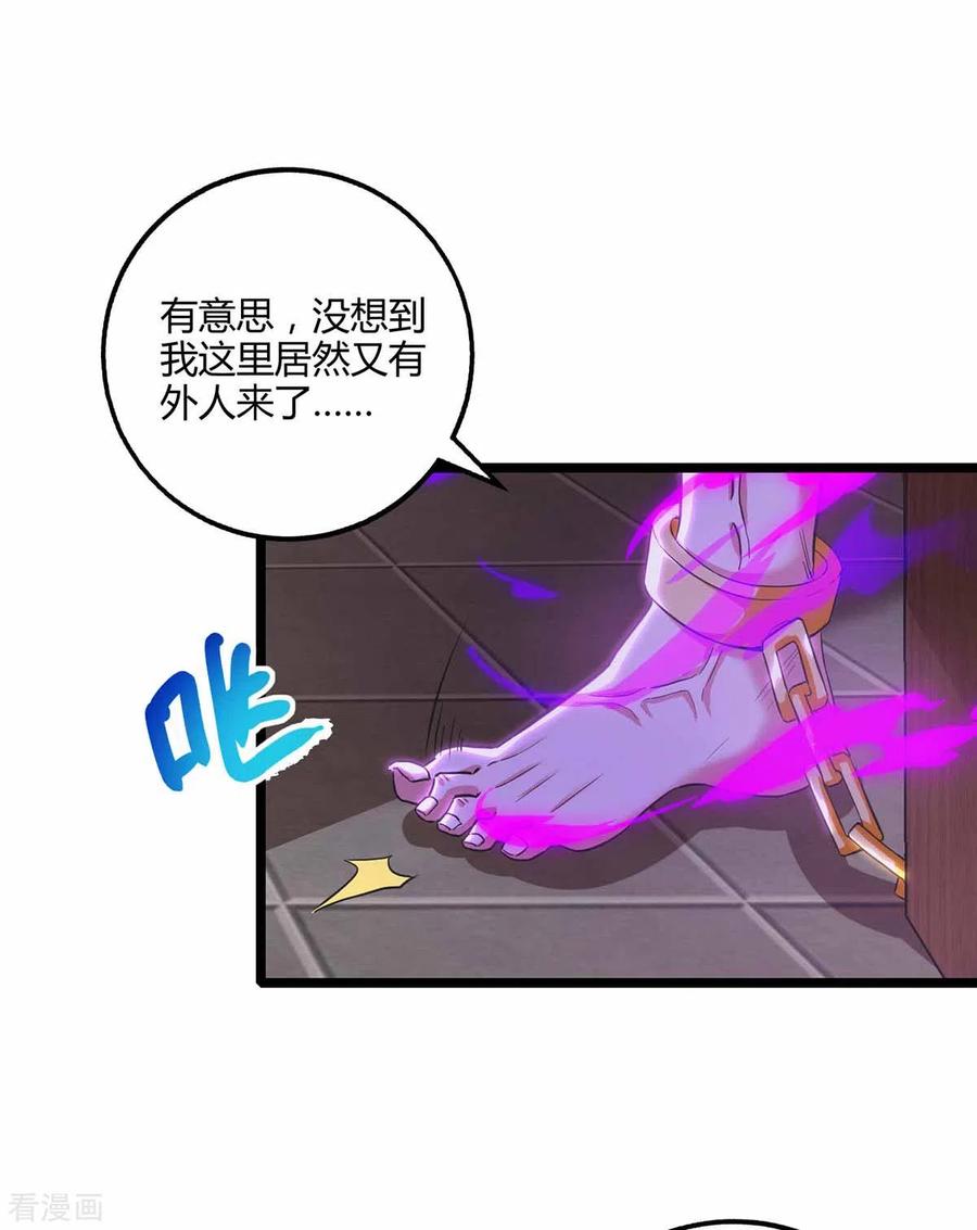 《独步逍遥》第262话 真犼 第18页