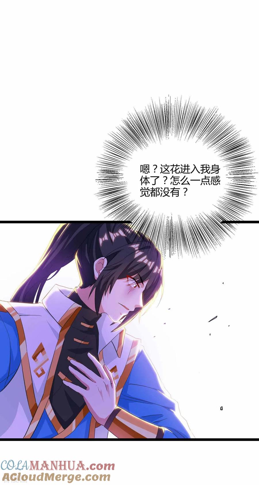 《独步逍遥》第262话 真犼 第17页