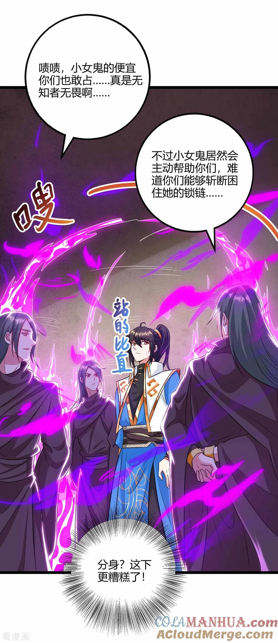 《独步逍遥》第262话 真犼 第23页