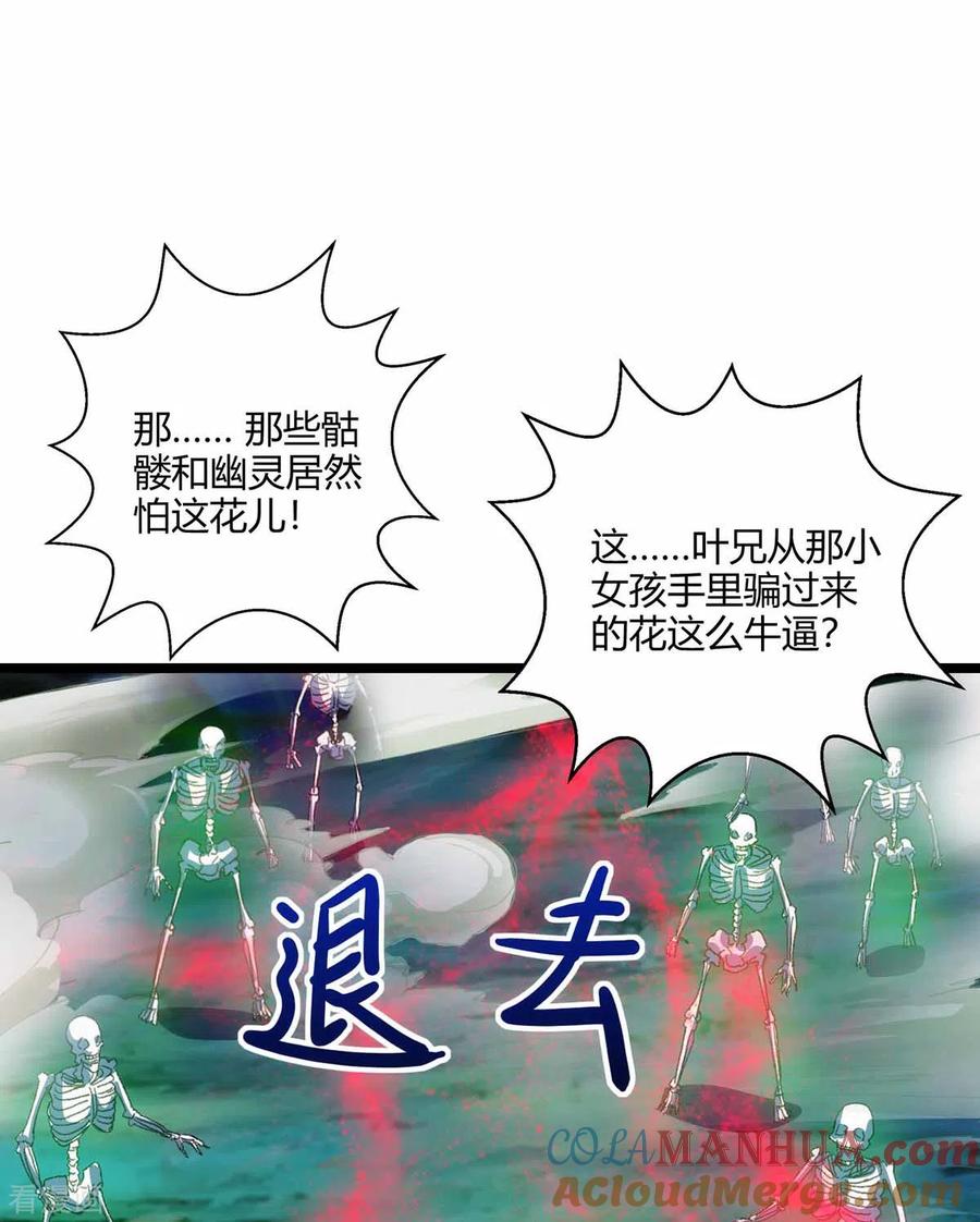 《独步逍遥》第262话 真犼 第5页