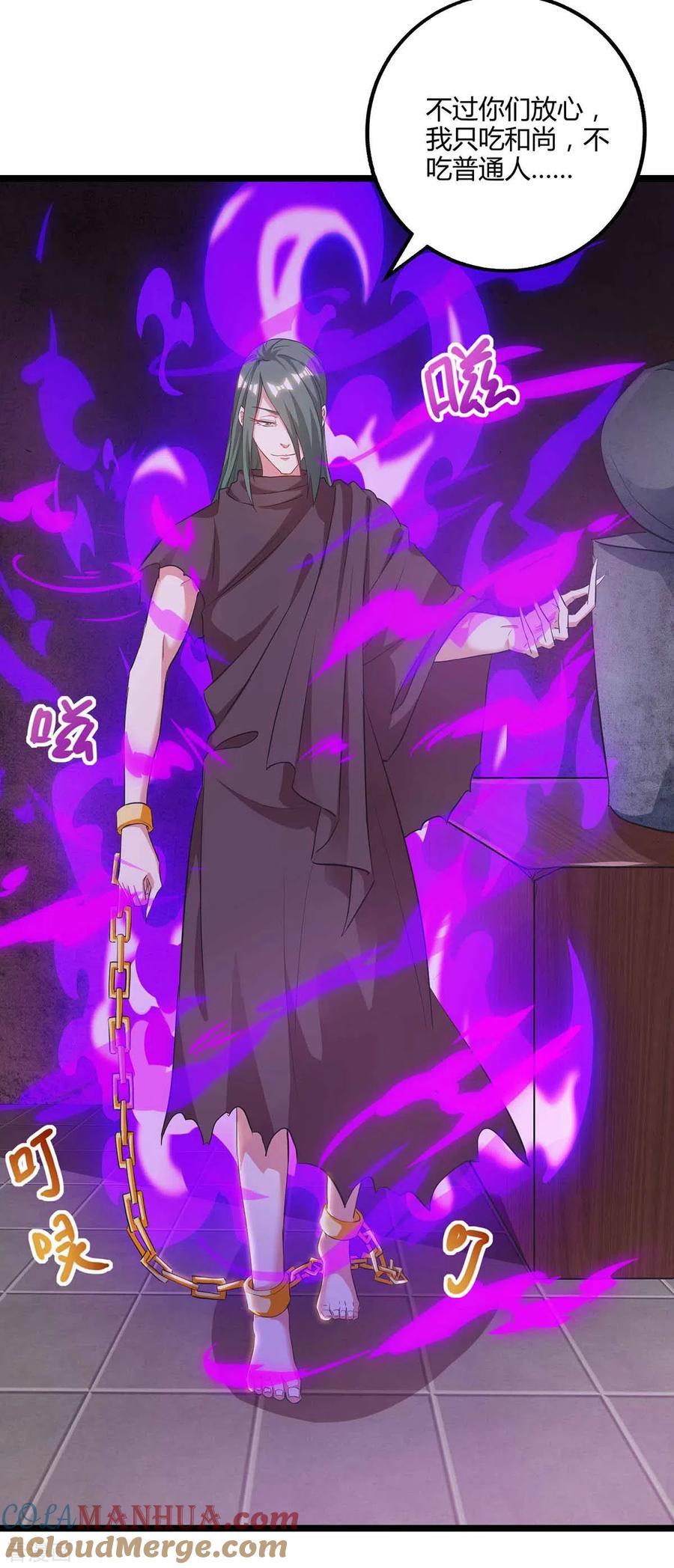 《独步逍遥》第262话 真犼 第19页