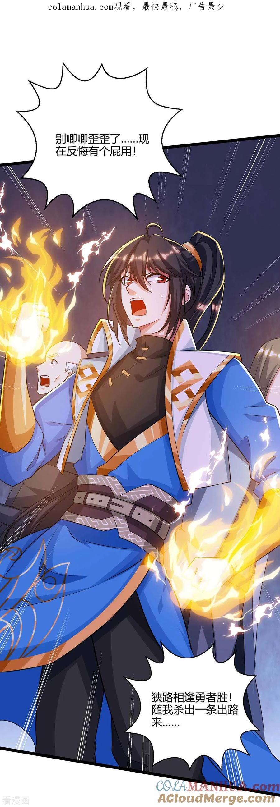 《独步逍遥》第262话 真犼 第1页