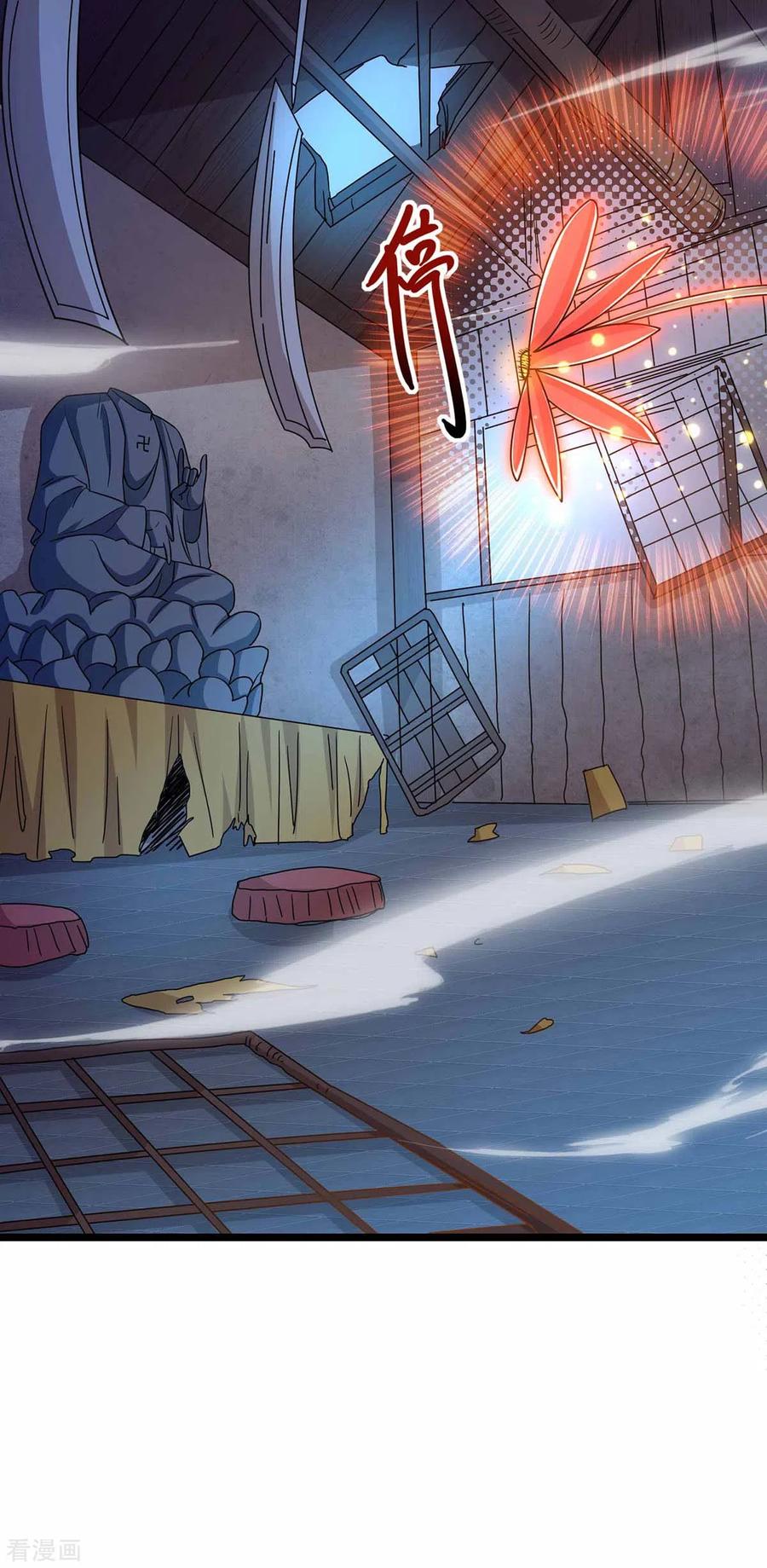 《独步逍遥》第262话 真犼 第14页