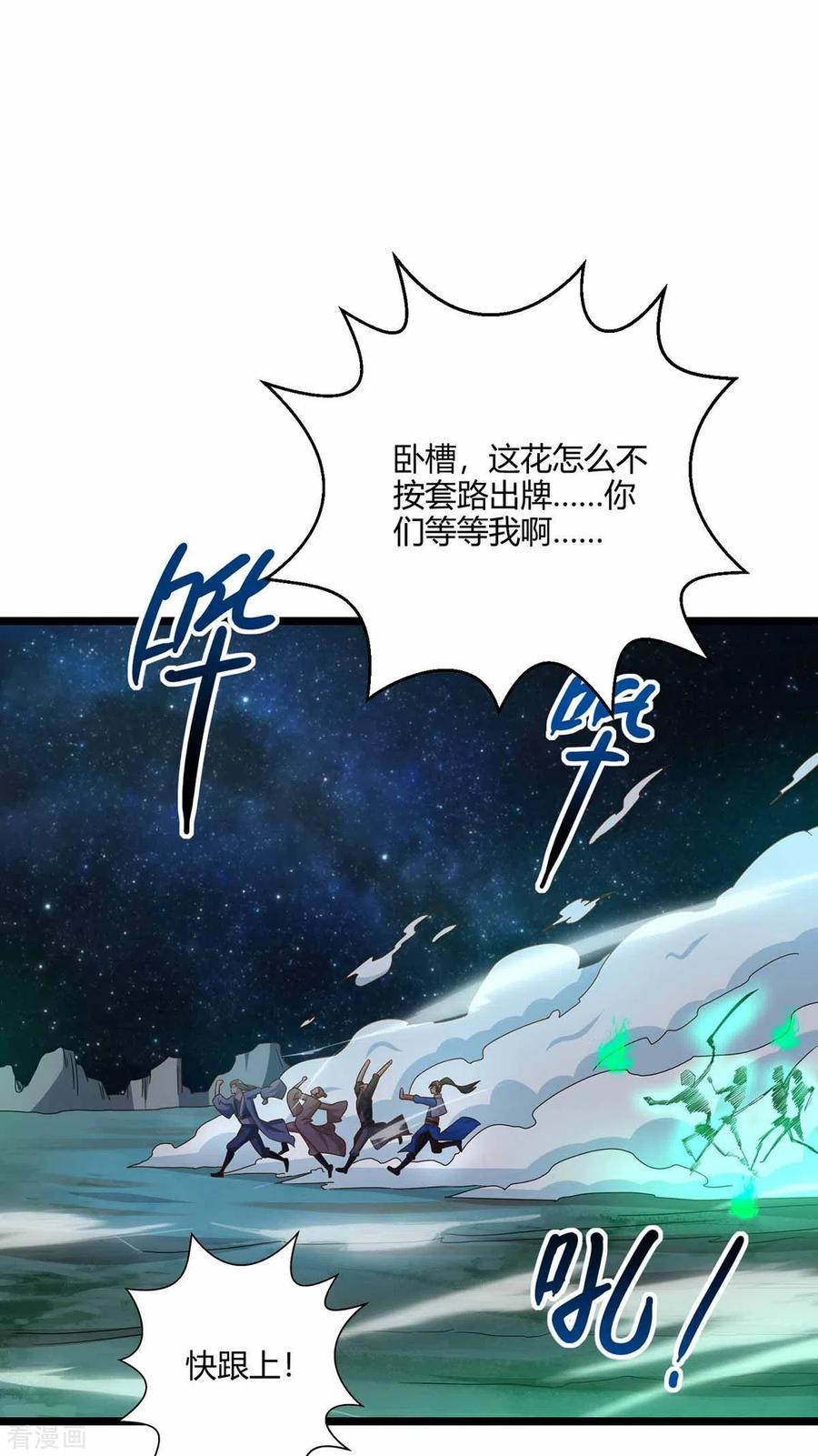 《独步逍遥》第262话 真犼 第12页