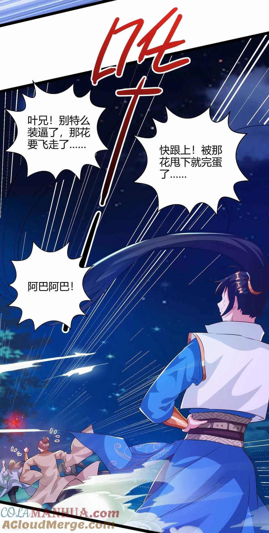 《独步逍遥》第262话 真犼 第9页