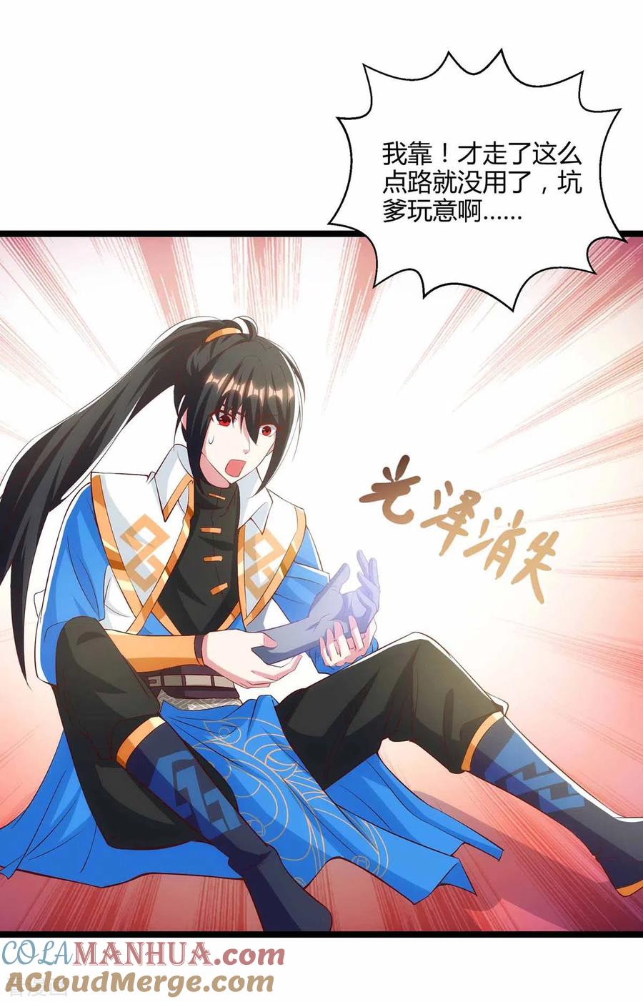《独步逍遥》第263话 获赠佛手 第18页